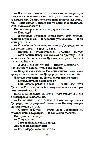 Приручить 7-го